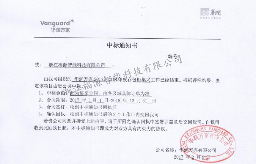 1489718616365837.jpg 華潤(rùn)萬(wàn)家.jpg